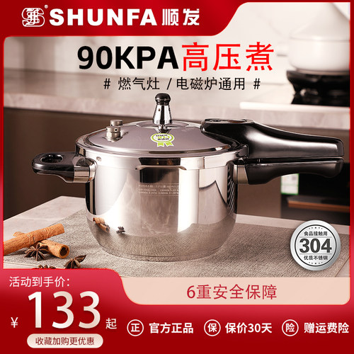 通用顺发304不锈钢迷你压力锅