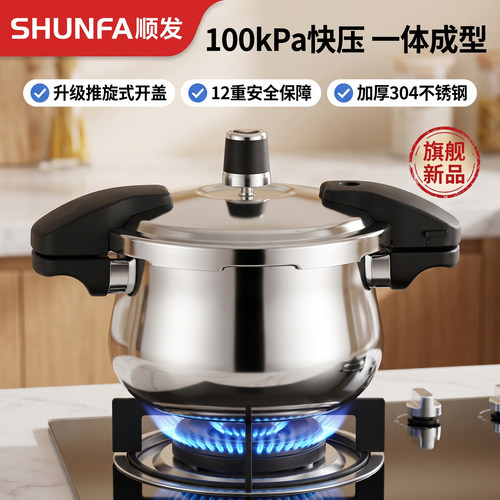 顺发304不锈钢防爆高压锅通用