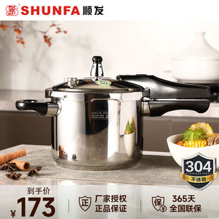 顺发304不锈钢高压锅家用明火燃气电磁炉通用加厚加高防爆压力锅