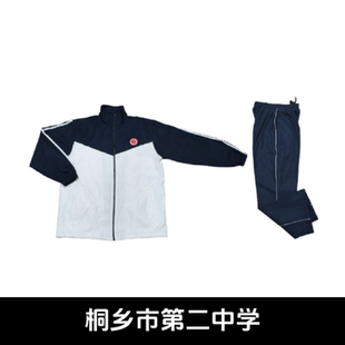 桐乡二中校服春秋运动装