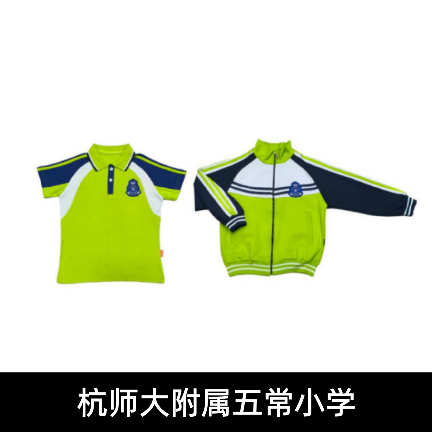 五常小学校服20/21级夏装春秋运动装