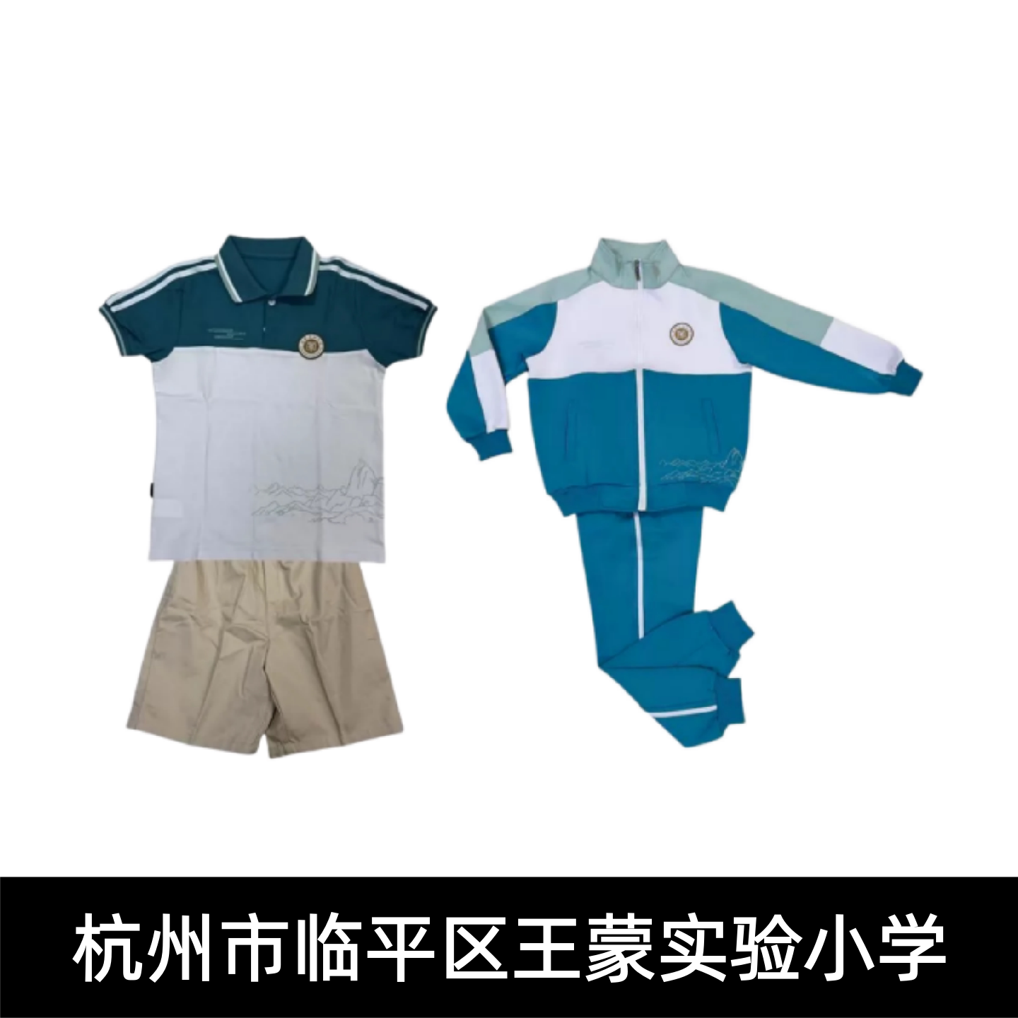 王蒙实验小学校服夏装春秋运动装