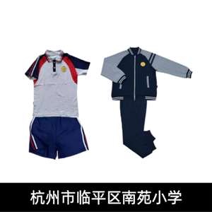 南苑小学校服夏装春秋运动装