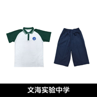 文海实验中学校服夏装