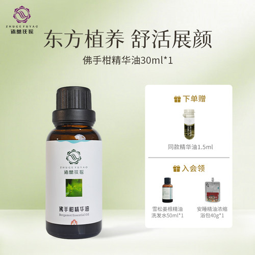 1号生气yan中医诸葛扶摇精油