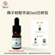 诸葛扶摇佛手柑精华油体验尝鲜装 5ml