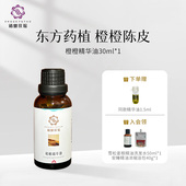 诸葛扶摇橙橙精华油30ml