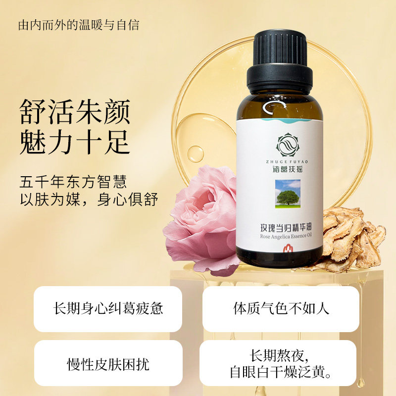 诸葛扶摇玫瑰当归精华油肝油滋养气血补肝血体虚眼睛累干中医芳疗,美容护肤/美体/精油,复方精油,淘宝优惠券,粉丝福利购,淘宝优惠卷