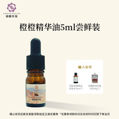诸葛扶摇橙橙健精华油体验5ml 尝鲜装