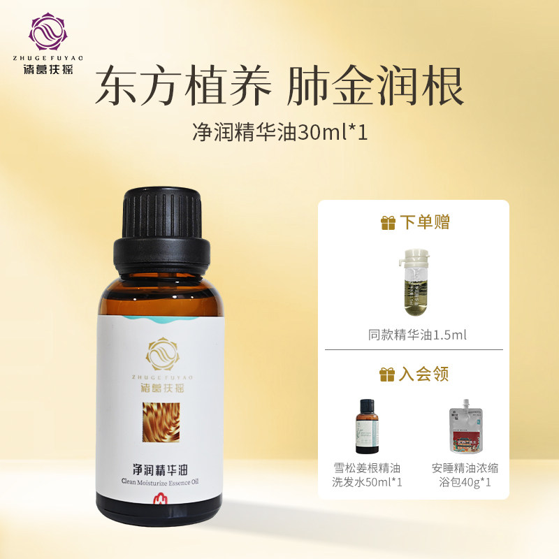 诸葛扶摇肺金净润精华油中医芳疗,美容护肤/美体/精油,复方精油,淘宝优惠券,粉丝福利购,淘宝优惠卷