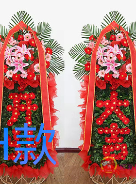 乔迁花篮开业展会娄底鲜花店送花涟源市双峰县新化县花圈鲜花速递