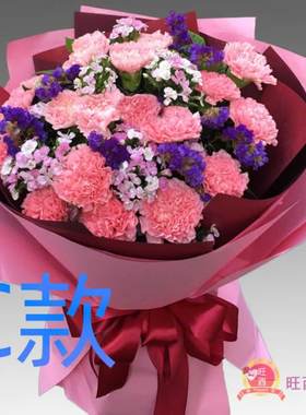 生日贺寿康乃馨湖北武汉花店送花乔口区汉阳区武昌区同城鲜花快递