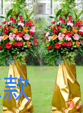 开业花篮开店开张葫芦岛送鲜花店南票区绥中县建昌县花圈鲜花速递