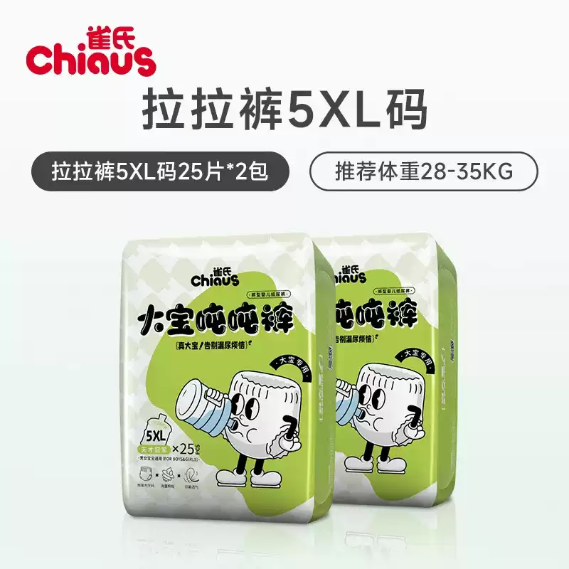 雀氏大宝吨吨拉拉裤大码学步裤3XL-6XL儿童大号胖宝宝专用尿不湿