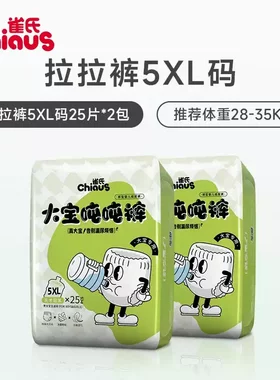 雀氏大宝吨吨拉拉裤大码学步裤3XL-6XL儿童大号胖宝宝专用尿不湿