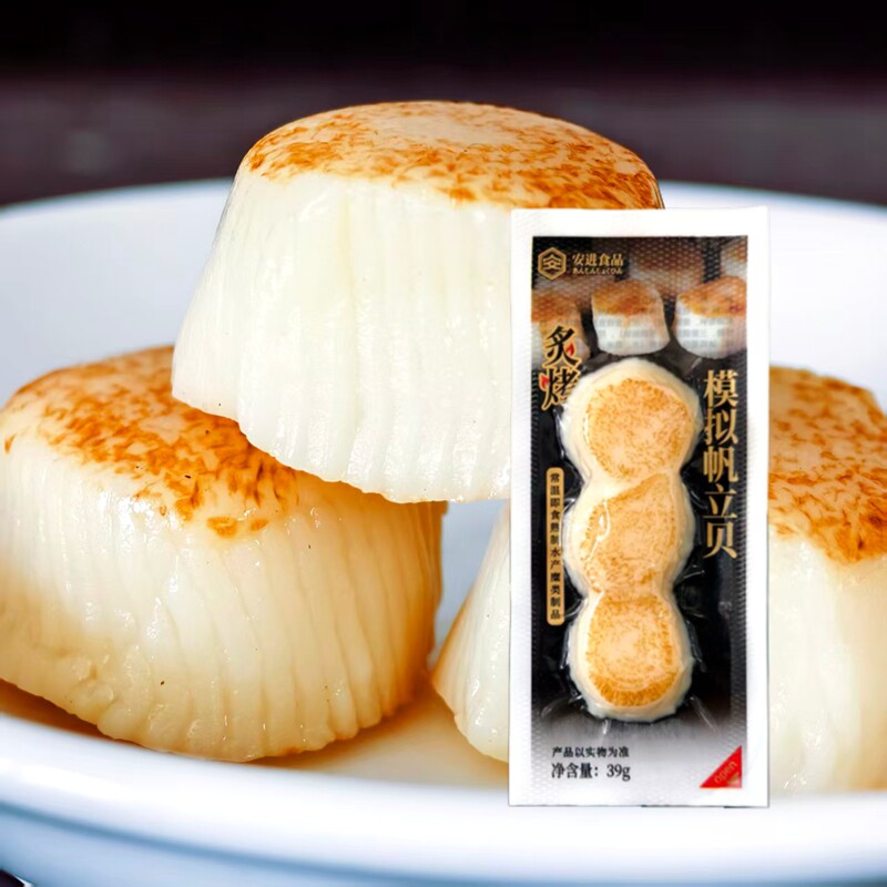 大连炙烤模拟帆立贝非冷冻即食海鲜贝类制品鳕鱼糜常温蟹味零食