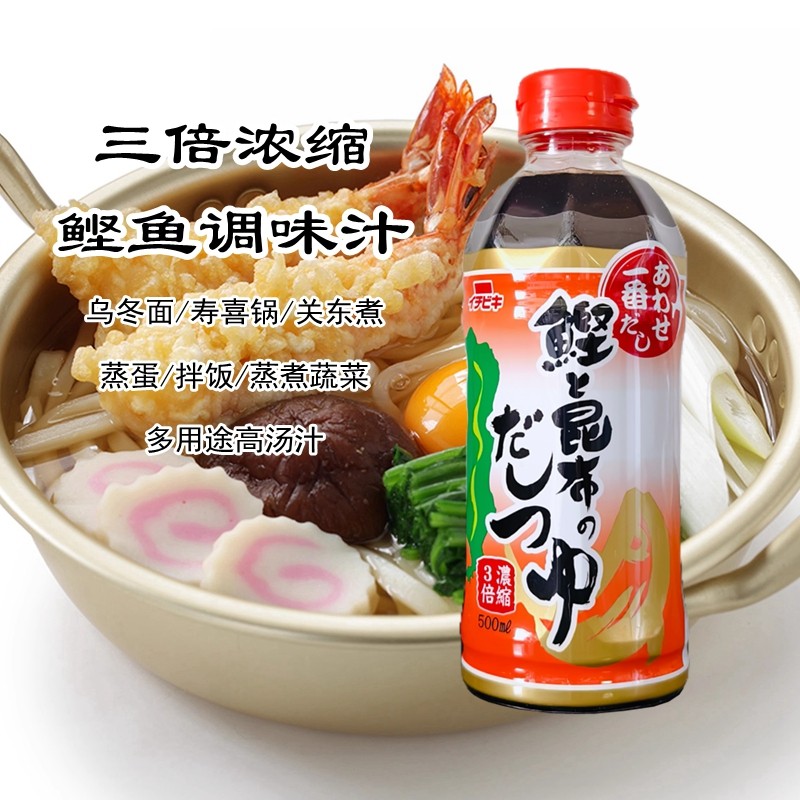 日本进口鲣鱼调味汁一引3倍浓缩昆布乌冬拉面荞麦冷面高汤汁酱油