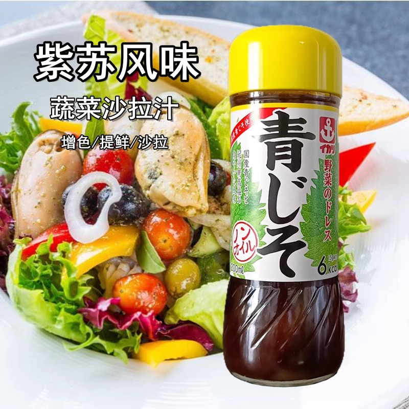 日本进口锚牌紫苏风味调味汁水果蔬菜柚子味沙拉汁拌菜火锅蘸料酱