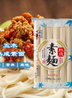 日本五木熟成素面日式龙须挂面