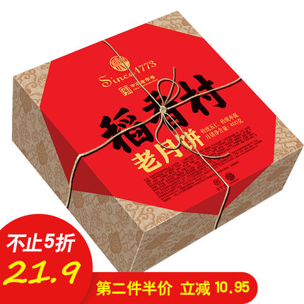 稻香村老式月饼 手工老北京枣泥五仁月饼400g老北京糕点 月饼礼盒