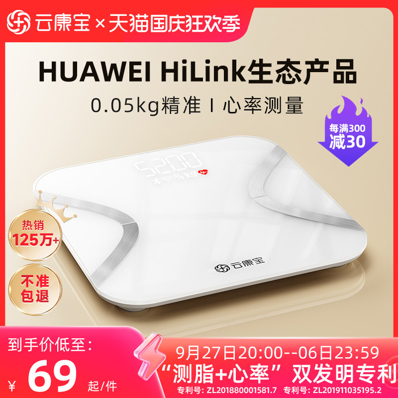 云康宝体脂秤智能yolanda体脂称人体专业支持HUAWEI HiLink体重秤家用精准充电电子秤小型减肥专用华为高精度属于什么档次？