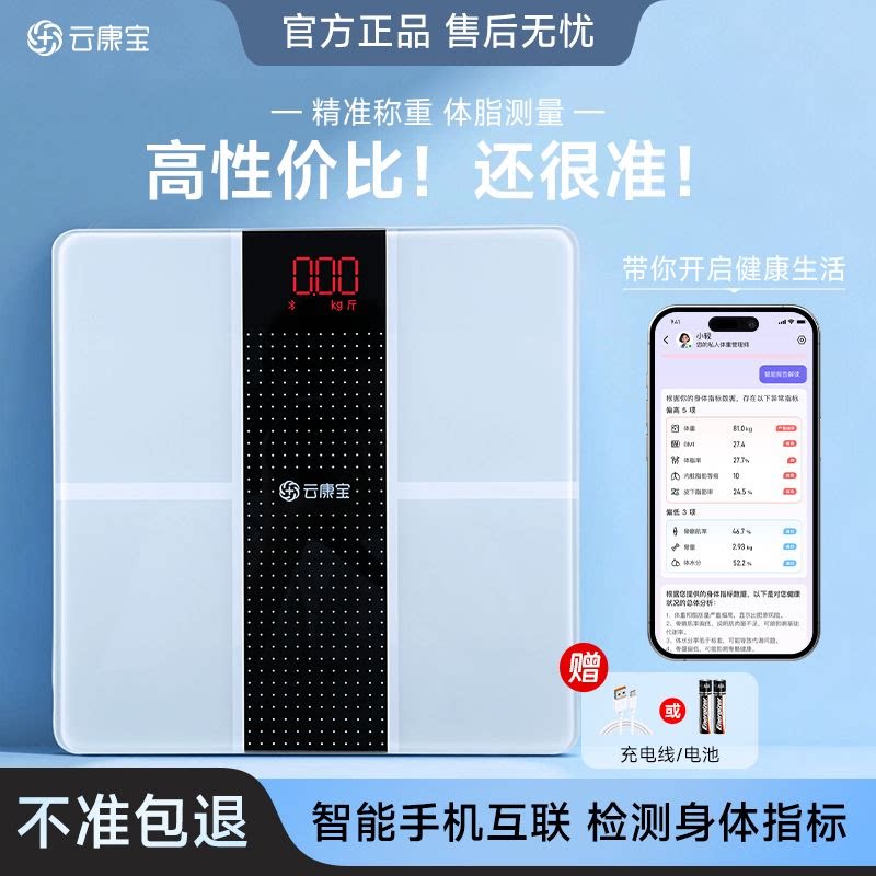 Yolanda云康宝体脂秤智能精准