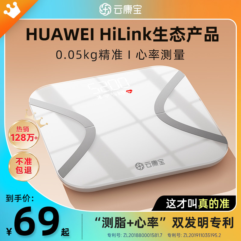 云康宝体脂秤智能yolanda体脂称人体专业支持HUAWEI HiLink体重秤家用精准充电电子秤小型减肥专用华为高精度属于什么档次？