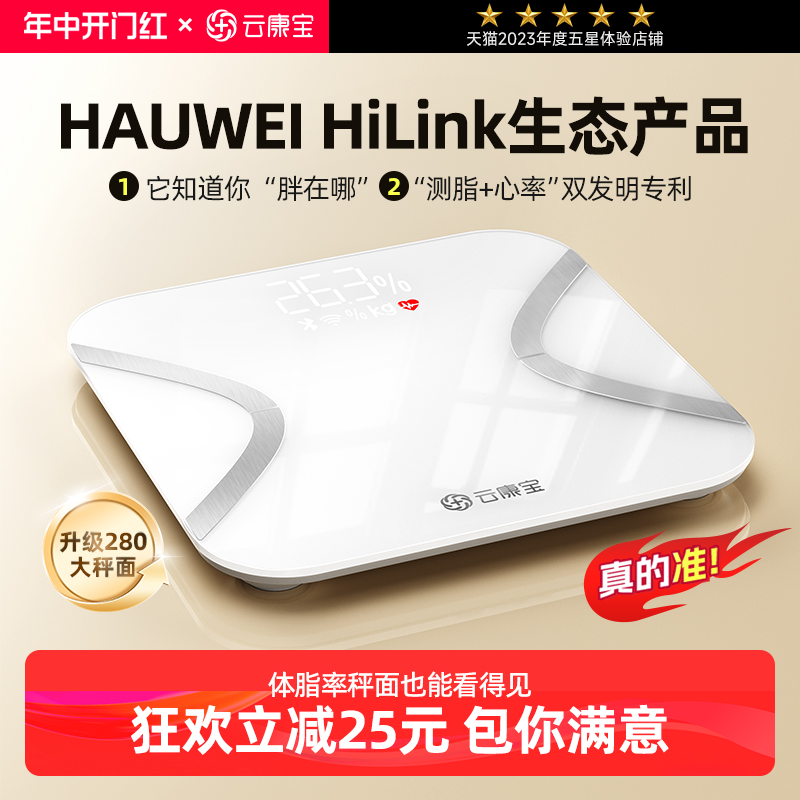 云康宝体脂秤智能yolanda体脂称人体专业HUAWEI HiLink体重秤家用精准充电子秤华为高精度瘦身宿舍女减肥专用 智能设备 智能健康 原图主图