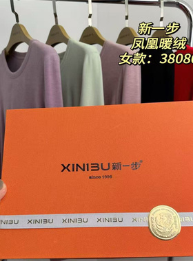 轻奢精美装新一步38080暖绒磨毛发热女秋衣秋裤圆领保暖红色套装