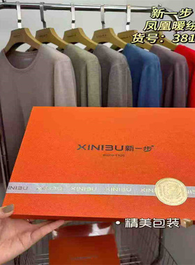 新一步38110红色羊绒保暖内衣套装女秋衣秋裤凤凰暖绒圆领打底衣