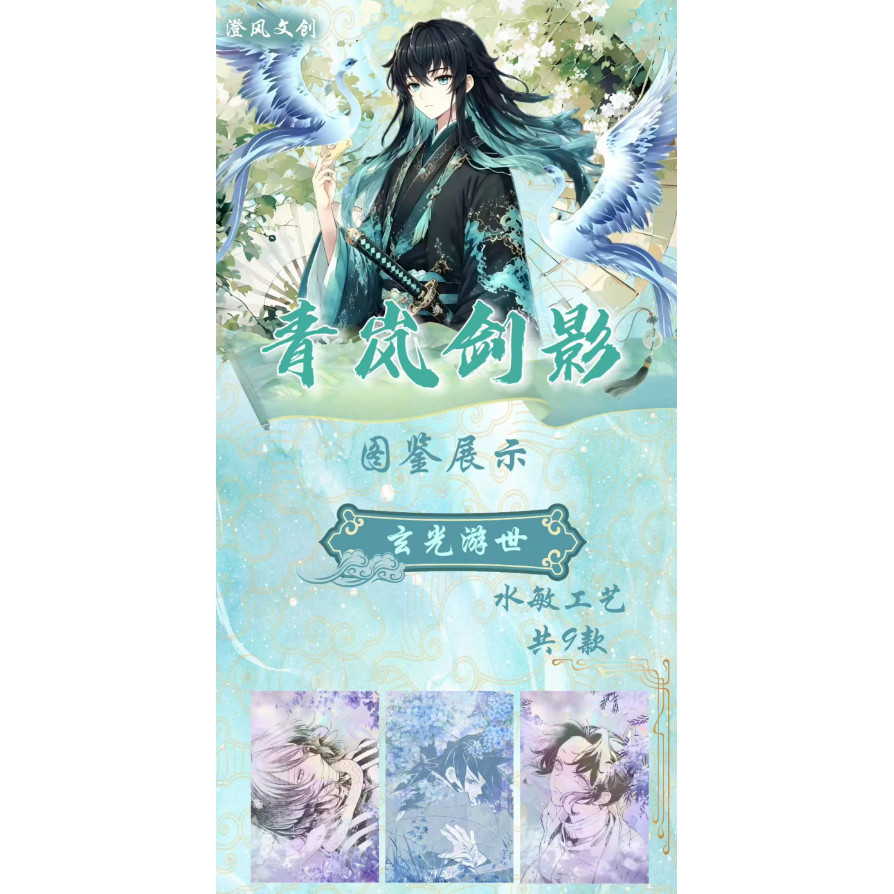 澄风文创鬼灭之刃青岚剑影明信片三弹上新（2箱毕业）