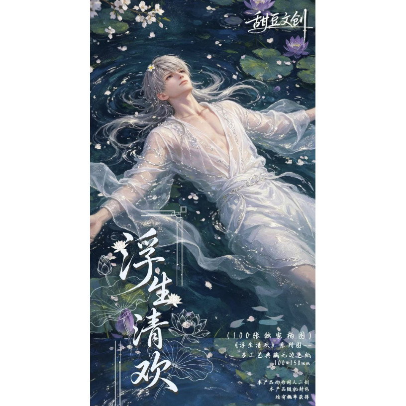 甜豆文创恋与深空浮生清欢油画浮雕工艺色纸压轴来袭