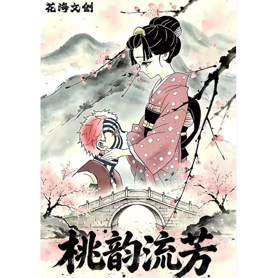 鬼灭之刃花海文创桃韵流芳收藏级亚克力色纸全新登场