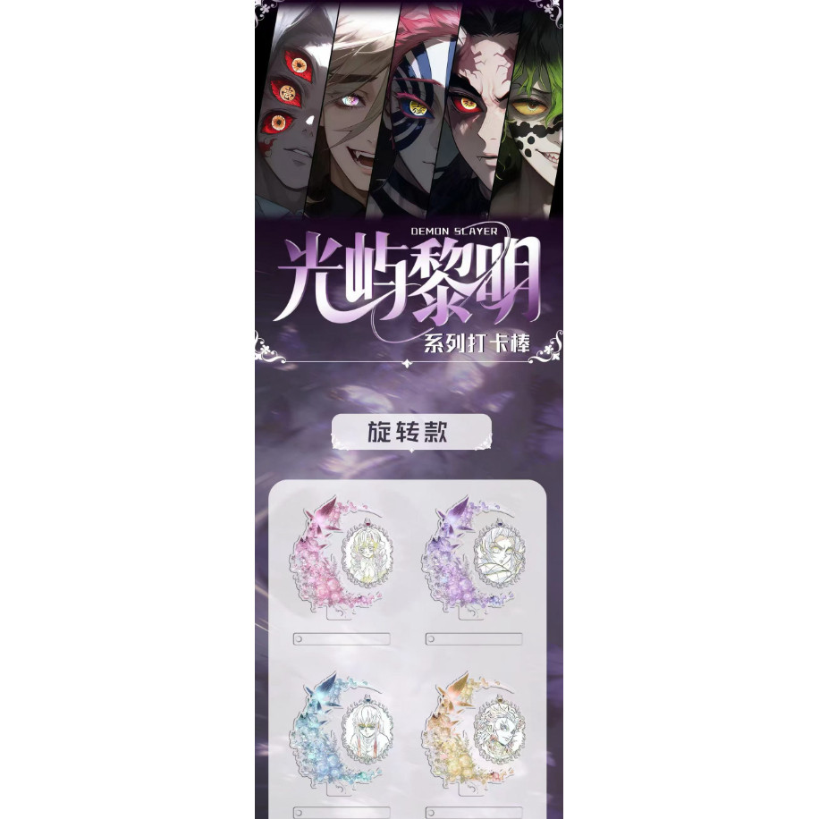 幻遥文创鬼灭之刃光屿黎明系列打卡棒