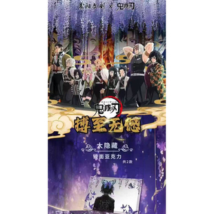 【特价】晨阳文创鬼灭之刃博至无憾三弹色纸