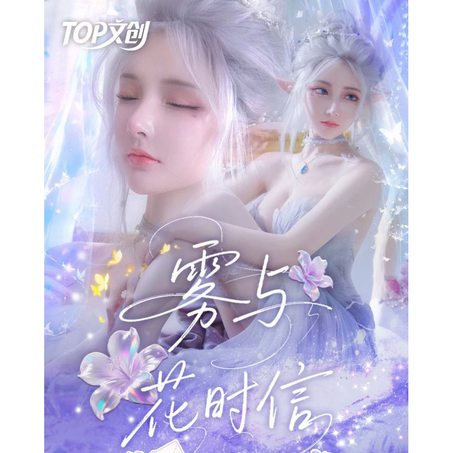 TOP文创雾与花时信Coser收藏卡
