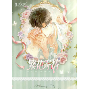 槐序文创恋与深空繁华寄情全亚克力多工艺色纸（1箱毕业）