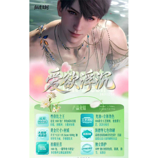 恋与深空纵情文创爱欲浮沉水痕立体烫色大卡（1箱毕业）
