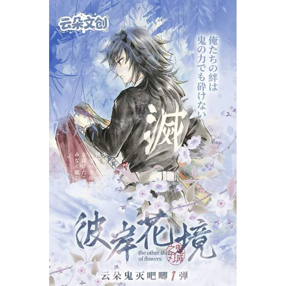 云朵文创彼岸花镜鬼灭之刃吧唧专为直播间玩法而生的谷圈硬通货