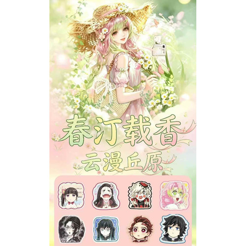 盼盼文创鬼灭之刃第二弹春汀载香全滴胶冰箱贴(1箱毕业)