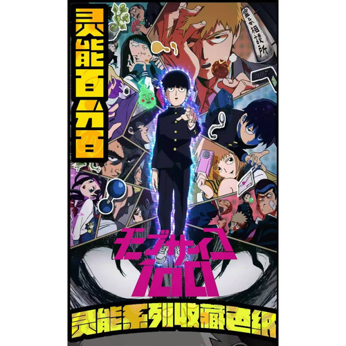 星跃文创灵能百分百灵能系列收藏色纸 [モブサイコ100]