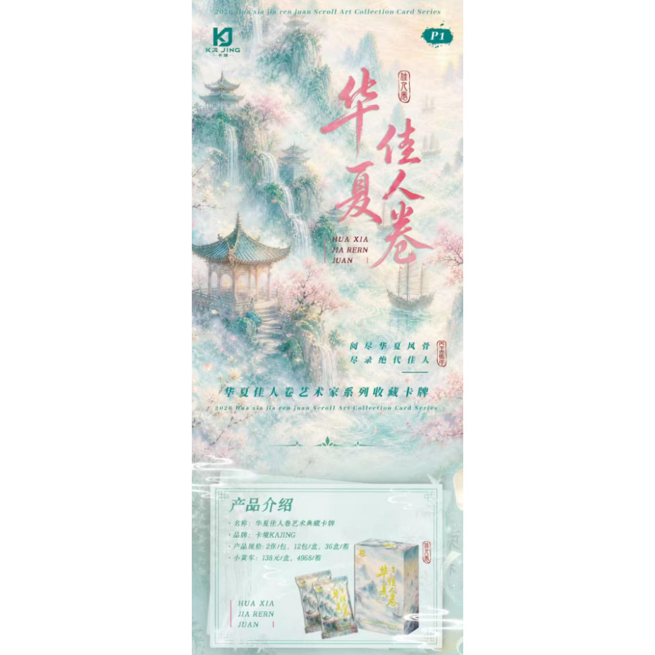 卡境文化正版授权华夏佳人卷典藏卡惊艳首发