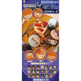 【特价】哈利波特毛绒吧唧盲盒霍格伍兹的魔法曲奇第一弹