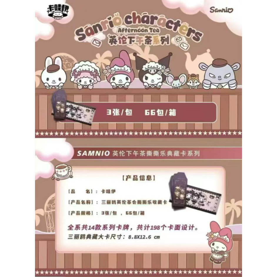 【特价】卡哇伊三丽鸥甜心来信英伦下午茶系列撕撕拍立得