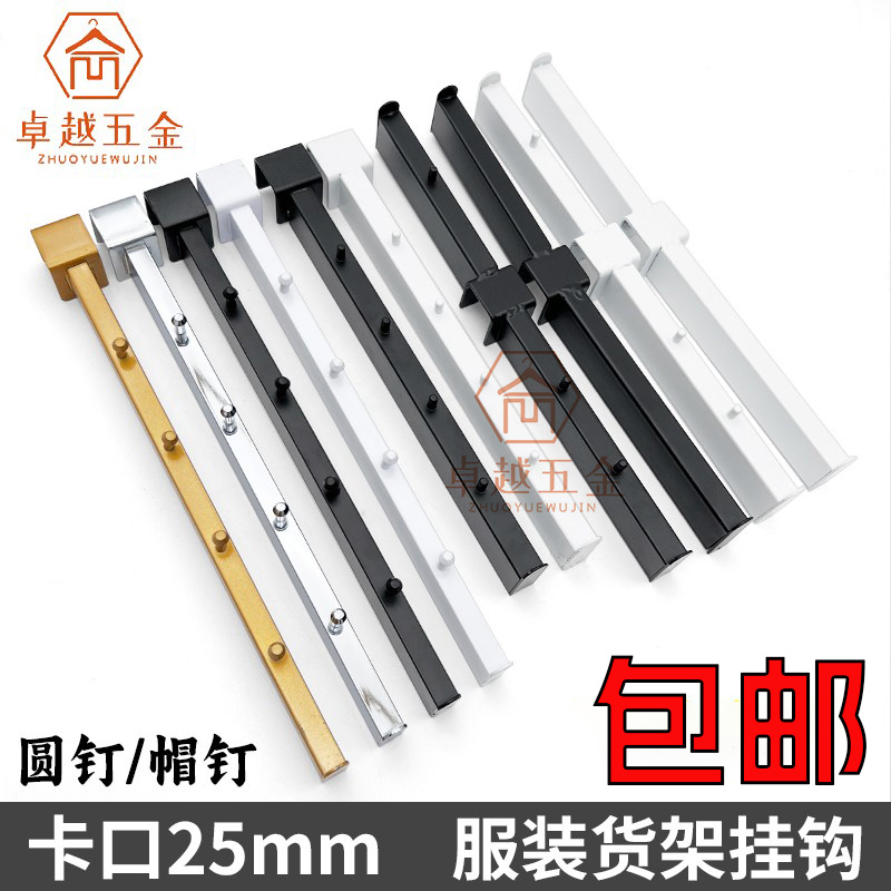 服装店卡扣25mm方管挂钩扁管货架展示柜5钉前三后二侧挂正挂珠钩