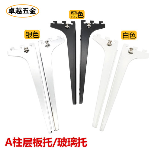 加厚黑白色支架层板托