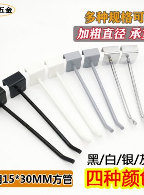 超市货架横梁挂钩黑色方管挂钩手机配件饰品挂钩展示货架白色勾子