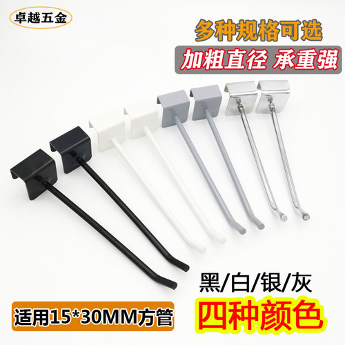 超市货架方管挂钩黑色白色饰品勾
