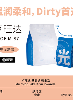 光宗豆号 MS7卢旺达波旁SOE意式咖啡豆 适合美式拿铁手冲combo
