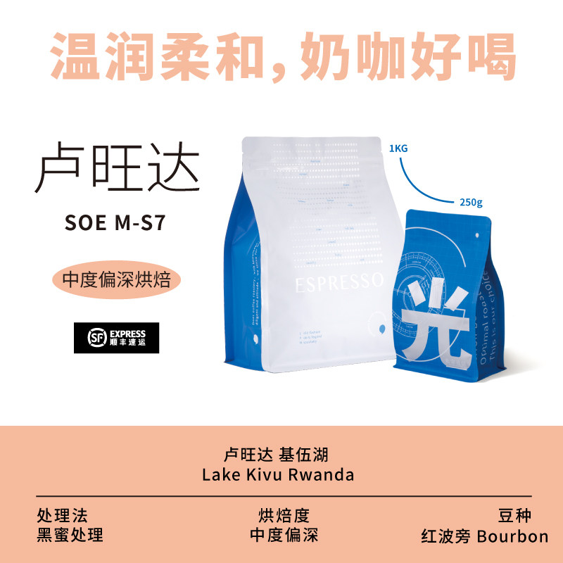 光宗豆号 MS7卢旺达波旁SOE意式咖啡豆 适合美式拿铁手冲combo